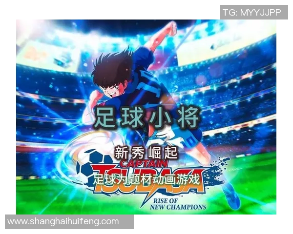 我国足球著名小球星崛起背后的故事与未来潜力解析